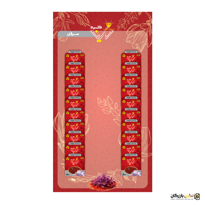یک استند (20 پاکت) زعفران 0.2 گرمی – سرگل